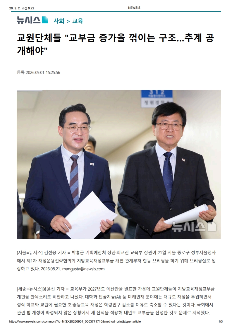 [2026. 9. 2] 주요언론사 교육기사 스크랩_6