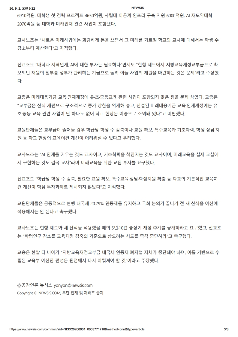 [2026. 9. 2] 주요언론사 교육기사 스크랩_8