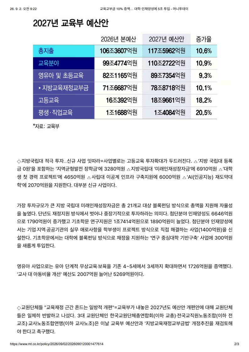 [2026. 9. 2] 주요언론사 교육기사 스크랩_10