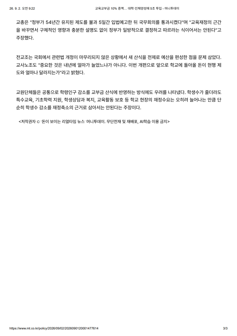 [2026. 9. 2] 주요언론사 교육기사 스크랩_11