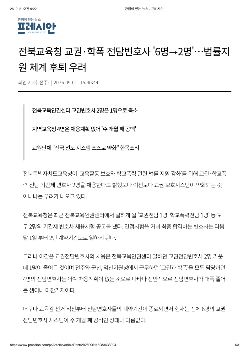 [2026. 9. 2] 주요언론사 교육기사 스크랩_12