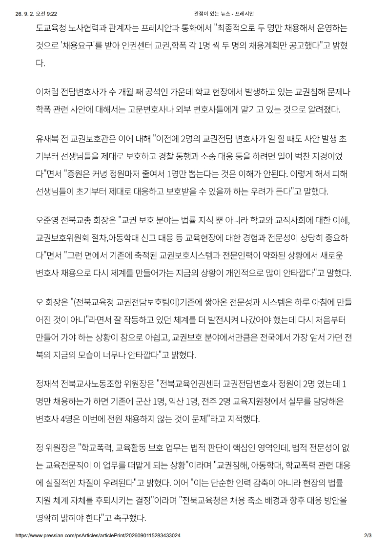 [2026. 9. 2] 주요언론사 교육기사 스크랩_13