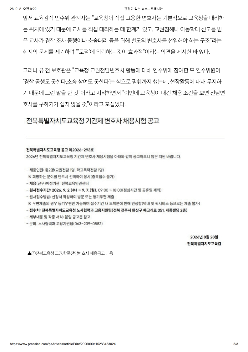 [2026. 9. 2] 주요언론사 교육기사 스크랩_14