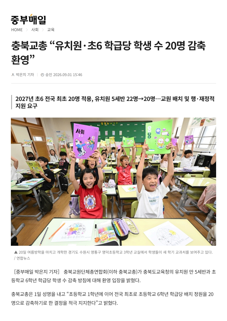 [2026. 9. 2] 주요언론사 교육기사 스크랩_15