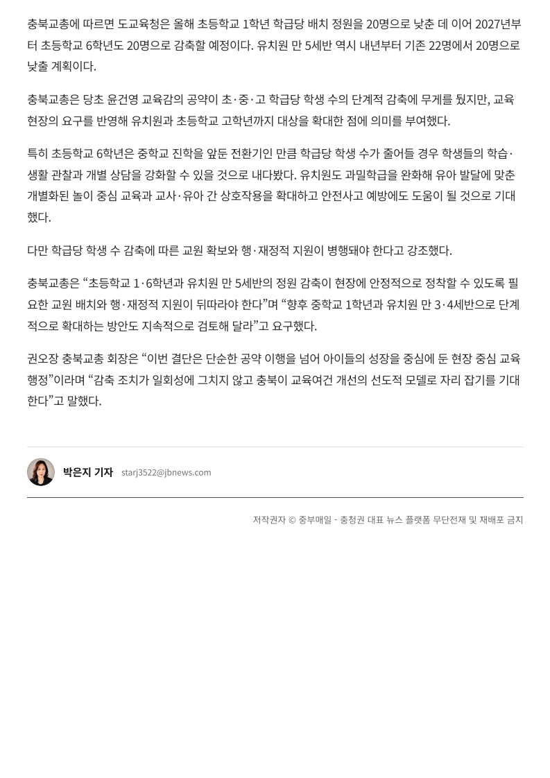 [2026. 9. 2] 주요언론사 교육기사 스크랩_16