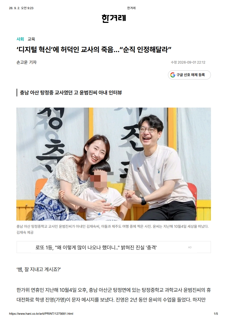 [2026. 9. 2] 주요언론사 교육기사 스크랩_17