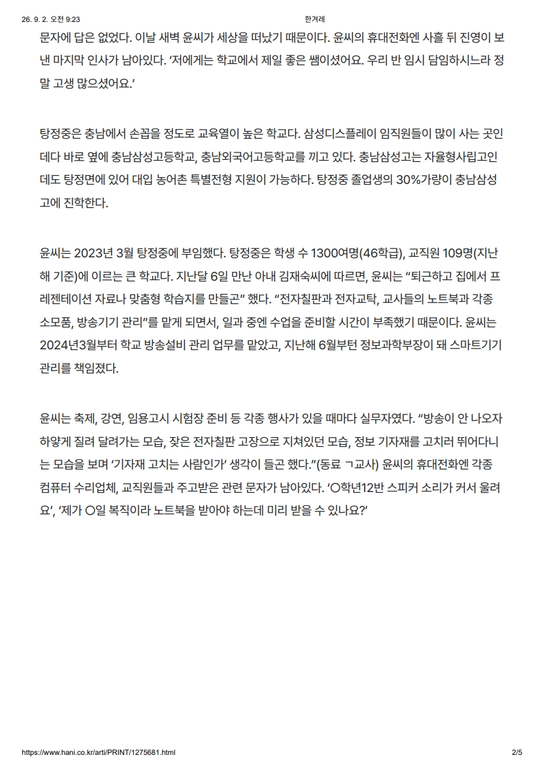 [2026. 9. 2] 주요언론사 교육기사 스크랩_18