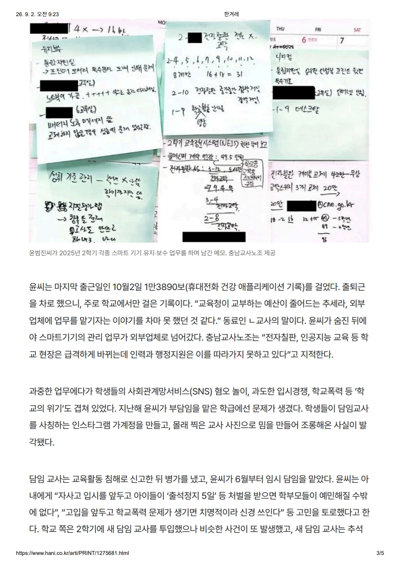 [2026. 9. 2] 주요언론사 교육기사 스크랩_19