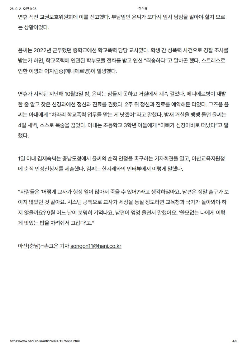 [2026. 9. 2] 주요언론사 교육기사 스크랩_20