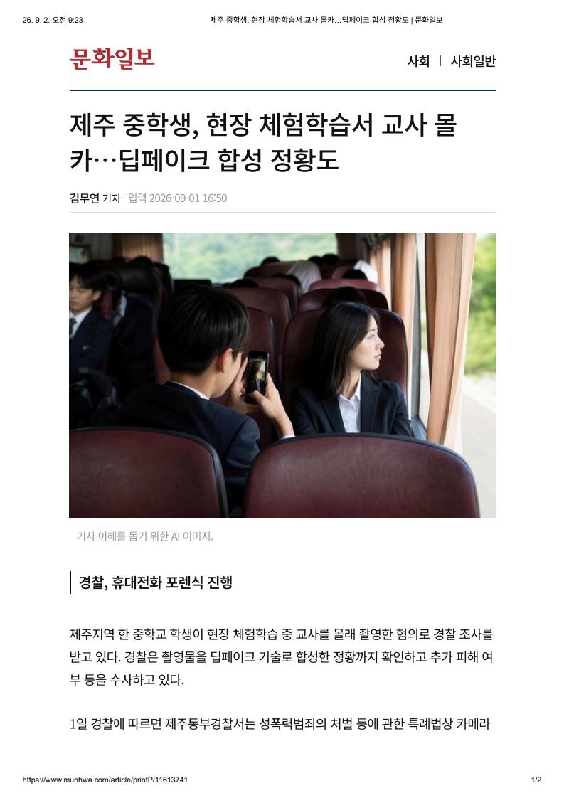 [2026. 9. 2] 주요언론사 교육기사 스크랩_25