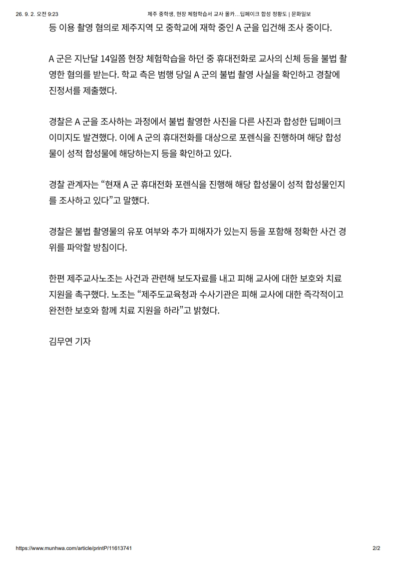 [2026. 9. 2] 주요언론사 교육기사 스크랩_26