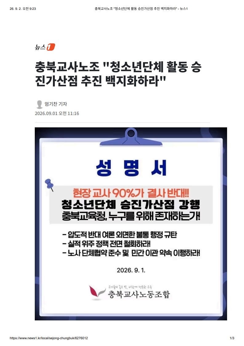 [2026. 9. 2] 주요언론사 교육기사 스크랩_27