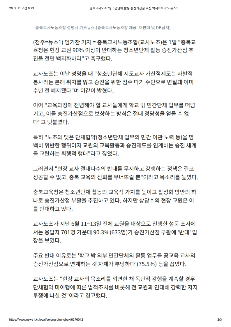 [2026. 9. 2] 주요언론사 교육기사 스크랩_28