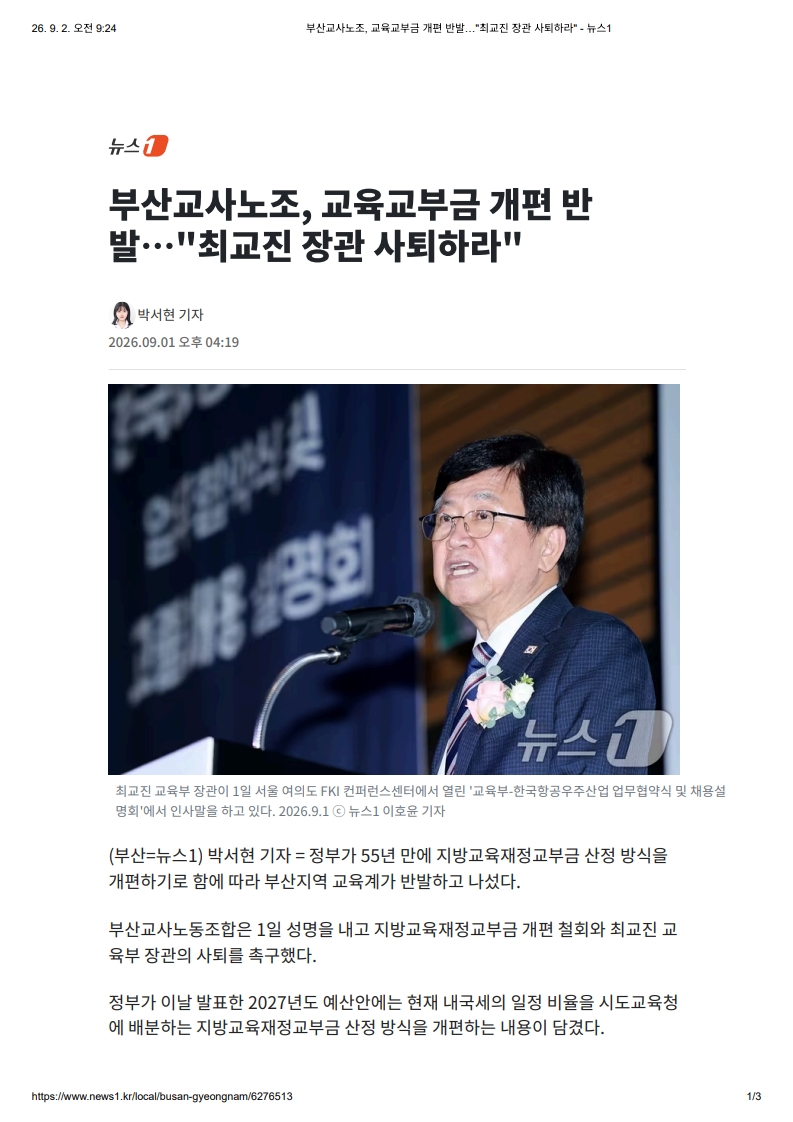 [2026. 9. 2] 주요언론사 교육기사 스크랩_29