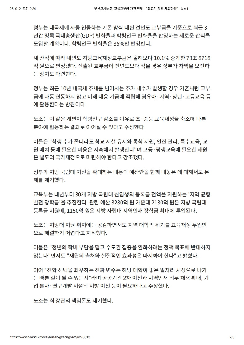 [2026. 9. 2] 주요언론사 교육기사 스크랩_30