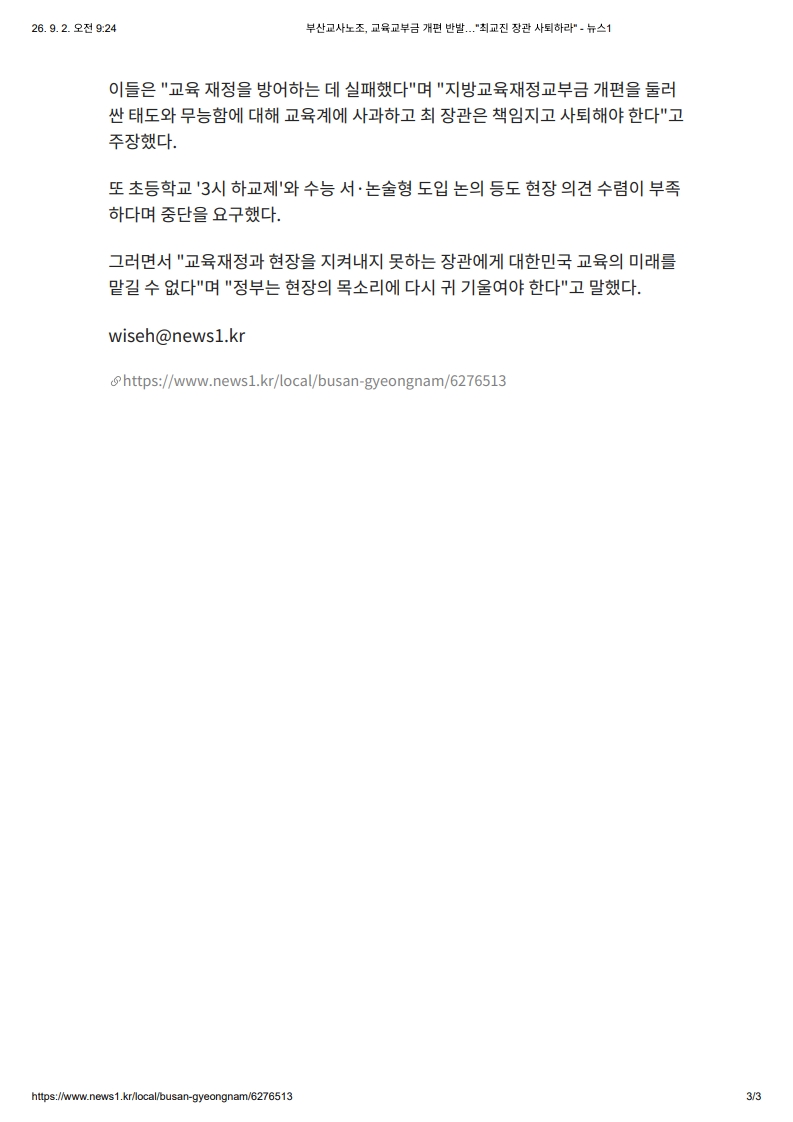 [2026. 9. 2] 주요언론사 교육기사 스크랩_31