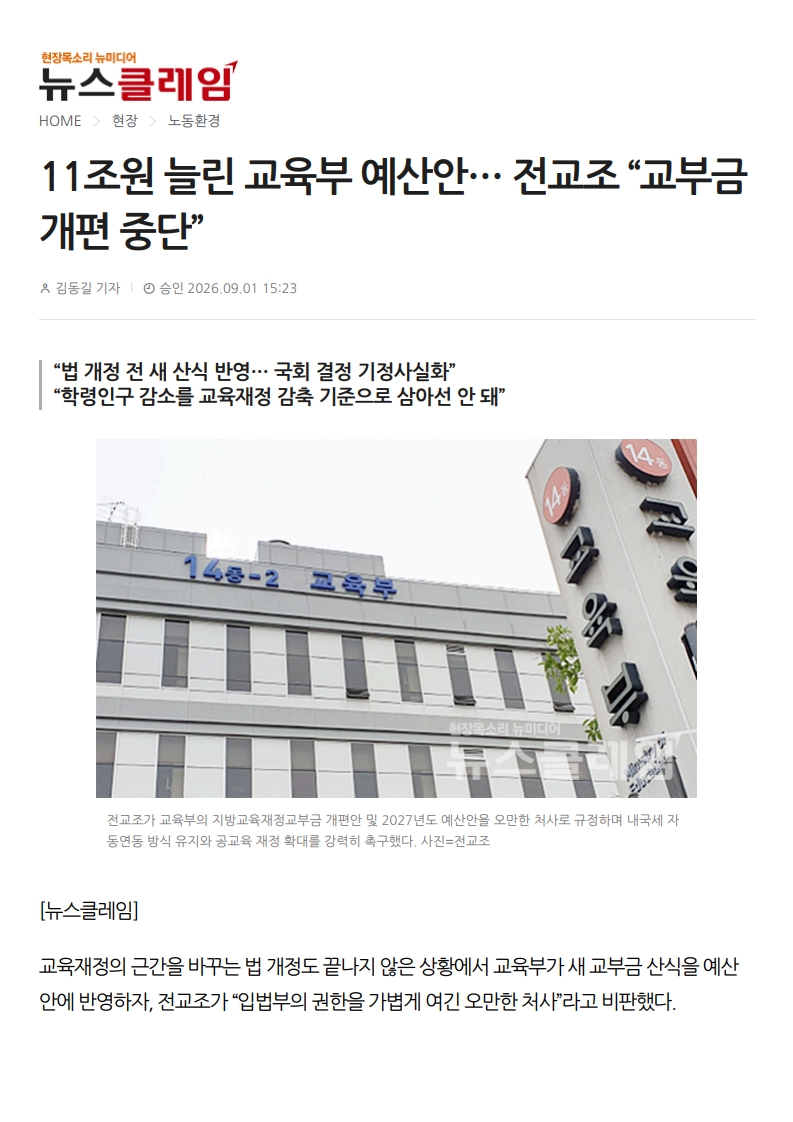 [2026. 9. 2] 주요언론사 교육기사 스크랩_32