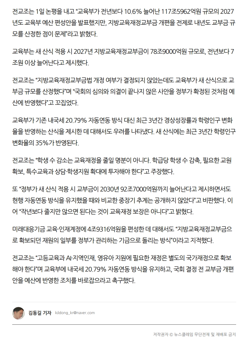 [2026. 9. 2] 주요언론사 교육기사 스크랩_33