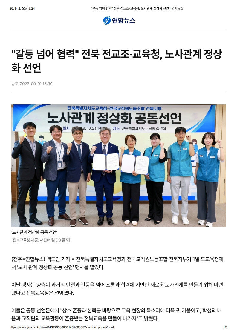 [2026. 9. 2] 주요언론사 교육기사 스크랩_34
