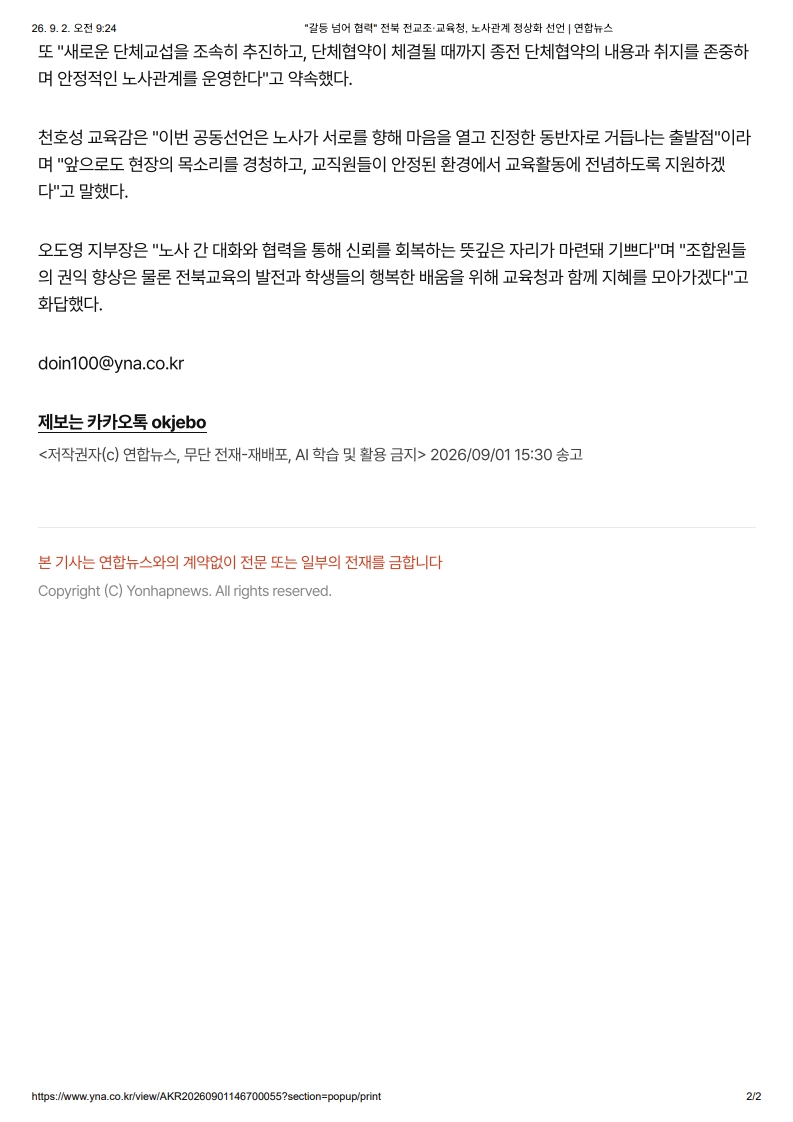 [2026. 9. 2] 주요언론사 교육기사 스크랩_35