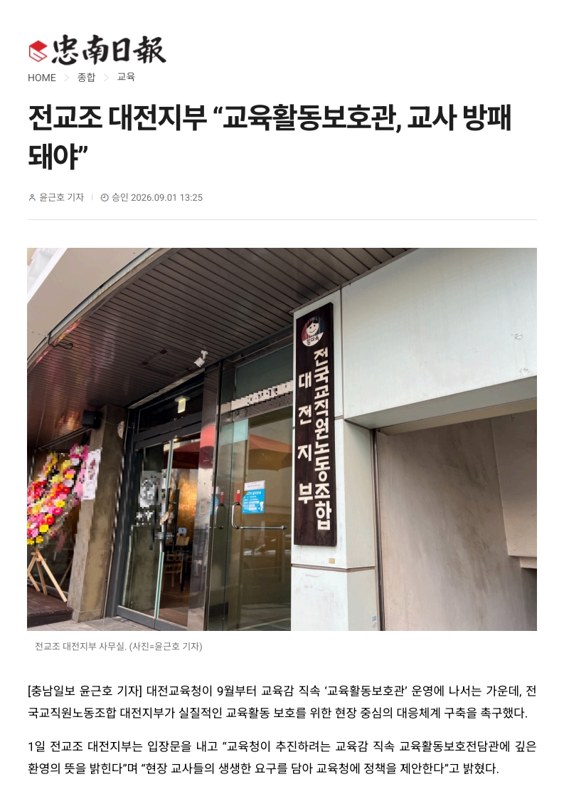 [2026. 9. 2] 주요언론사 교육기사 스크랩_36