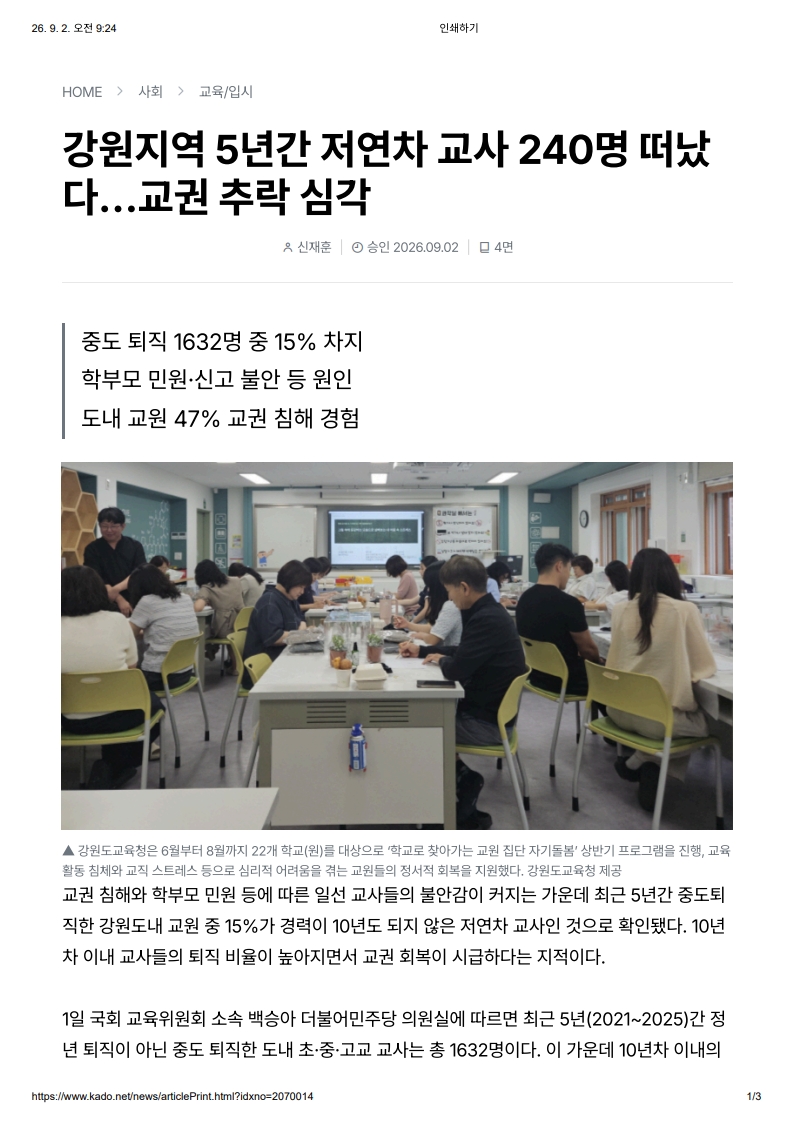 [2026. 9. 2] 주요언론사 교육기사 스크랩_38