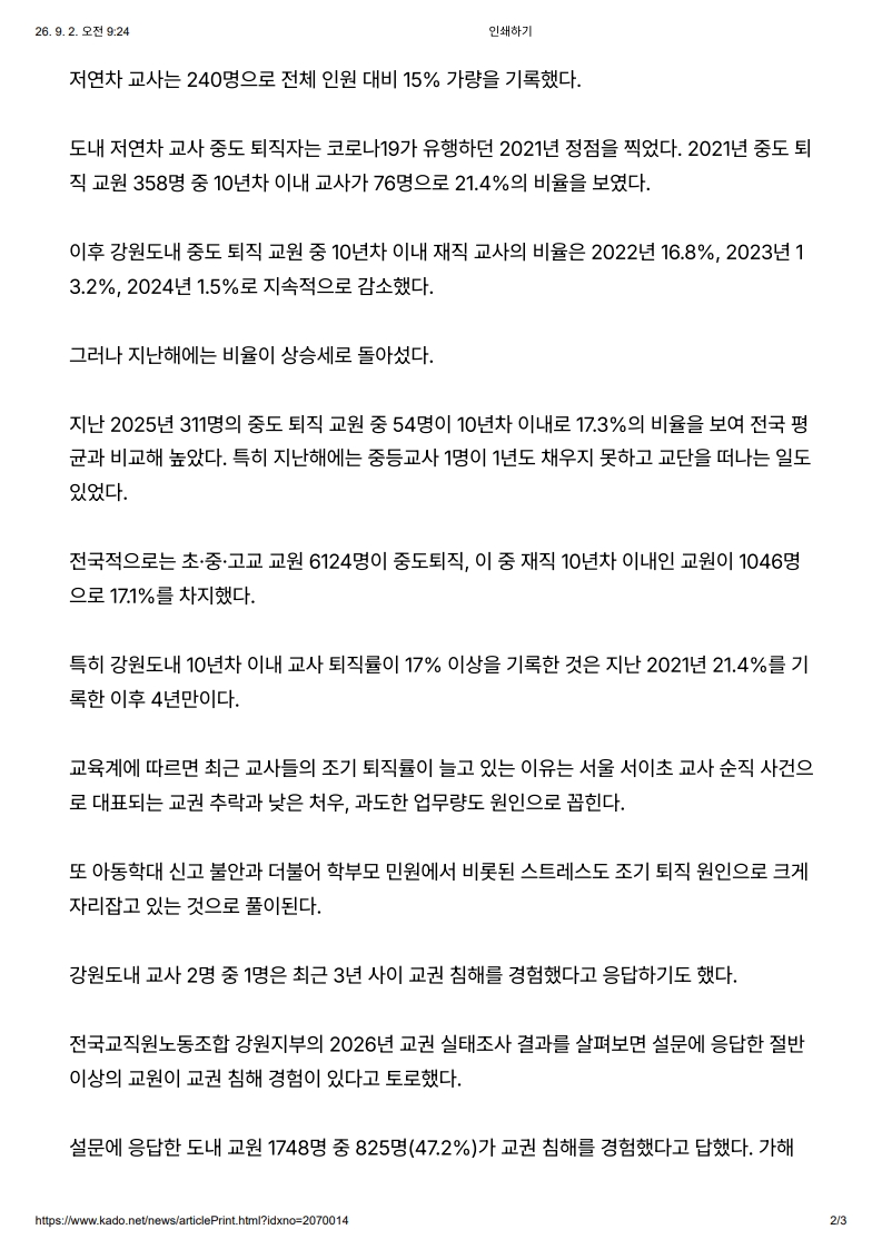 [2026. 9. 2] 주요언론사 교육기사 스크랩_39