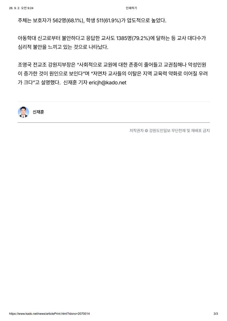 [2026. 9. 2] 주요언론사 교육기사 스크랩_40