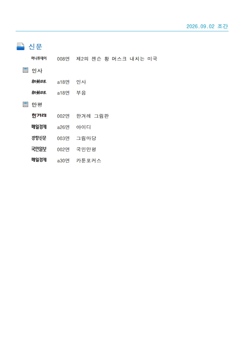 [2026. 9. 2] 주요언론사 교육기사 스크랩_46