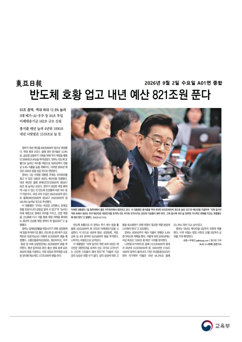 [2026. 9. 2] 주요언론사 교육기사 스크랩_47