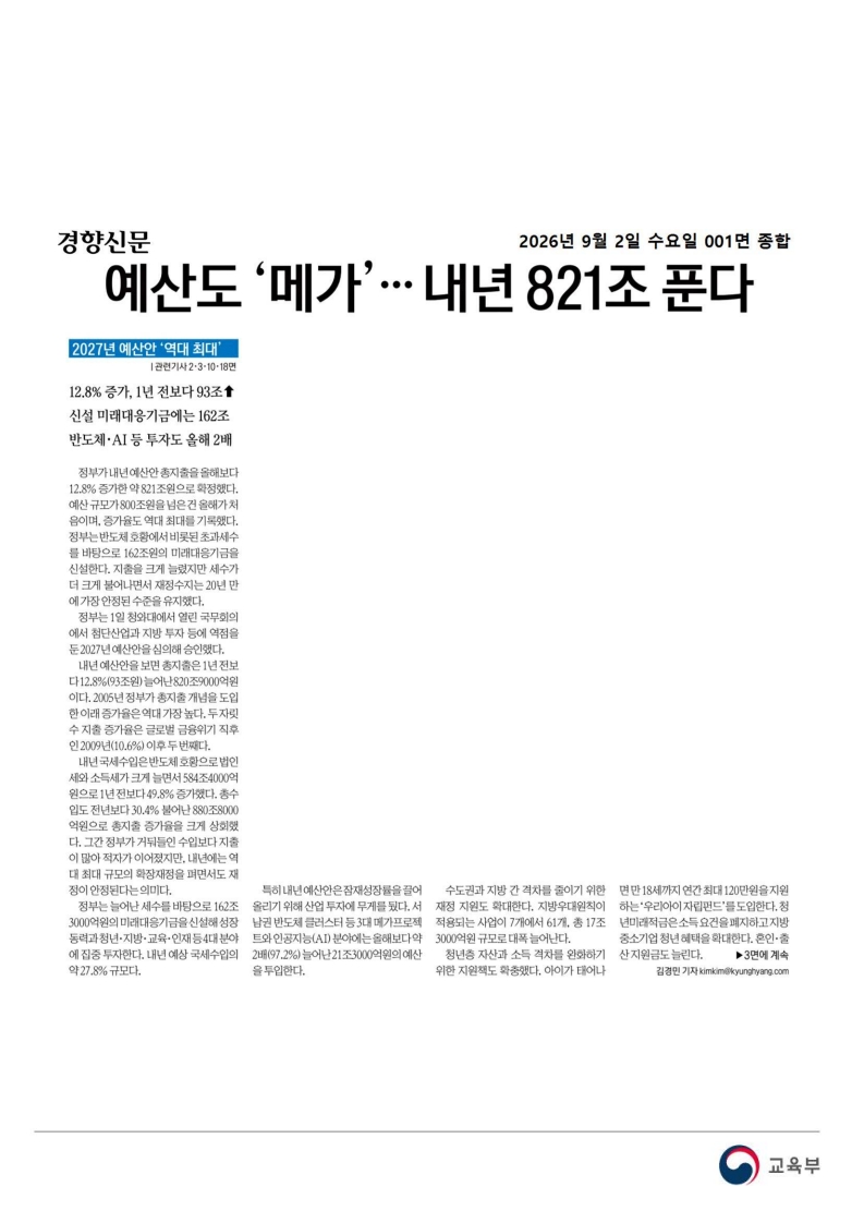 [2026. 9. 2] 주요언론사 교육기사 스크랩_49