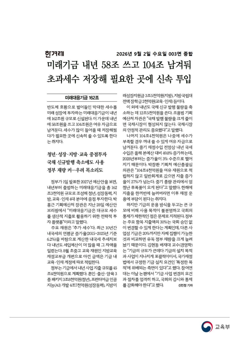 [2026. 9. 2] 주요언론사 교육기사 스크랩_52