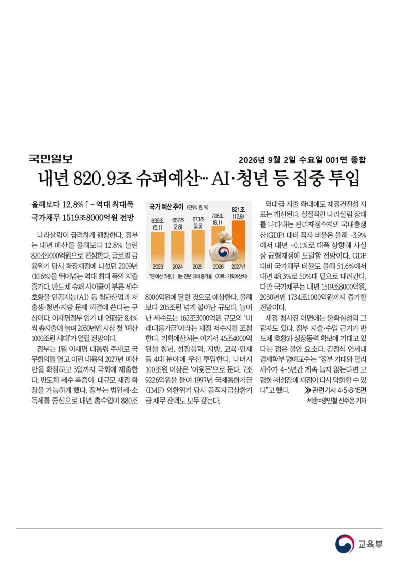 [2026. 9. 2] 주요언론사 교육기사 스크랩_53