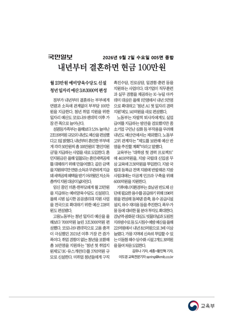 [2026. 9. 2] 주요언론사 교육기사 스크랩_55
