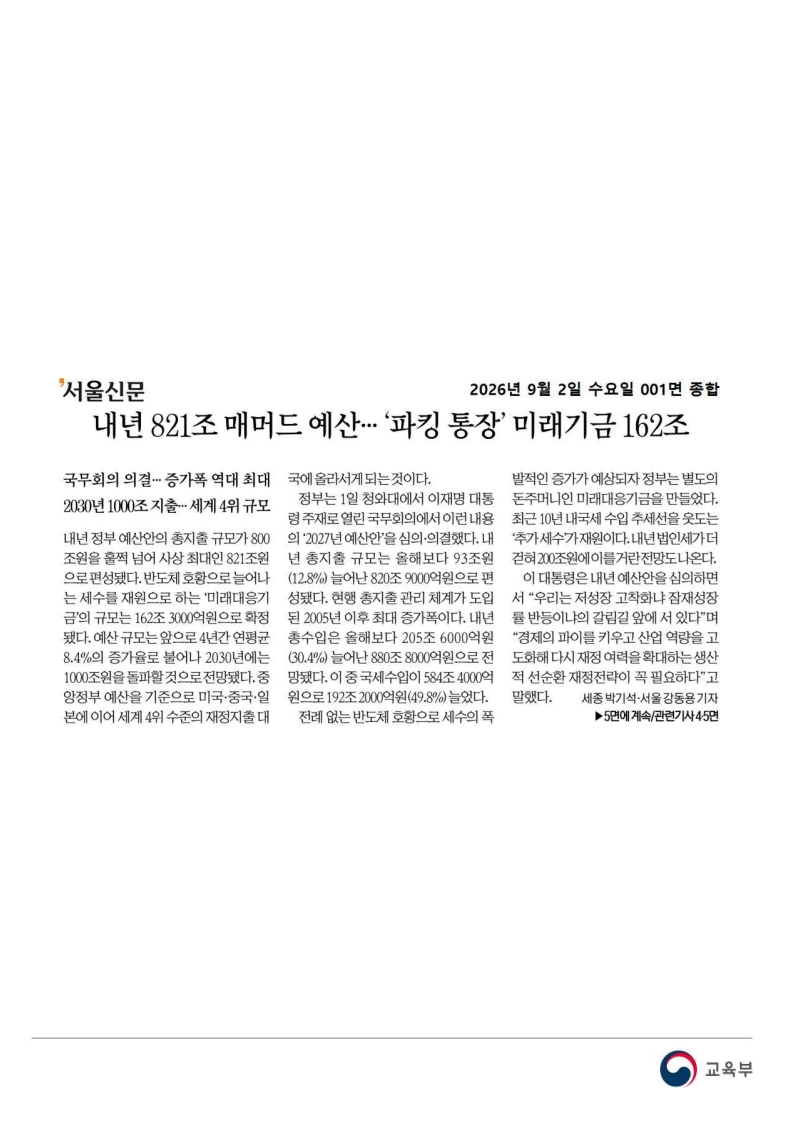 [2026. 9. 2] 주요언론사 교육기사 스크랩_56