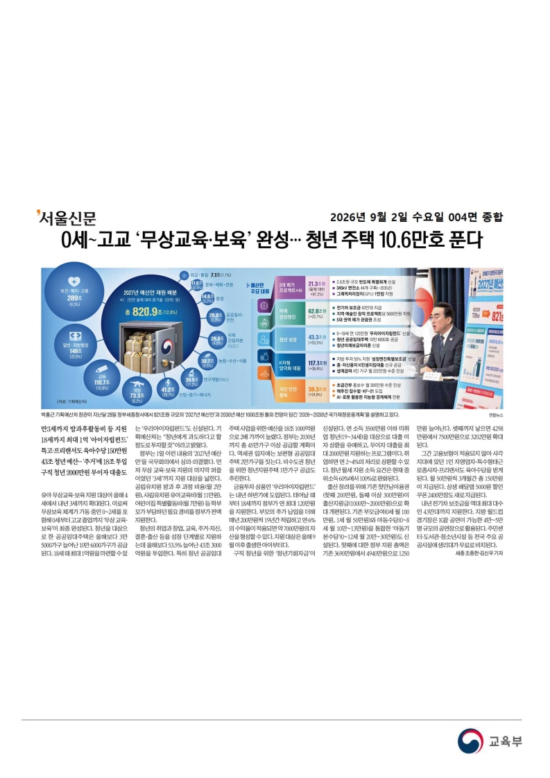 [2026. 9. 2] 주요언론사 교육기사 스크랩_58