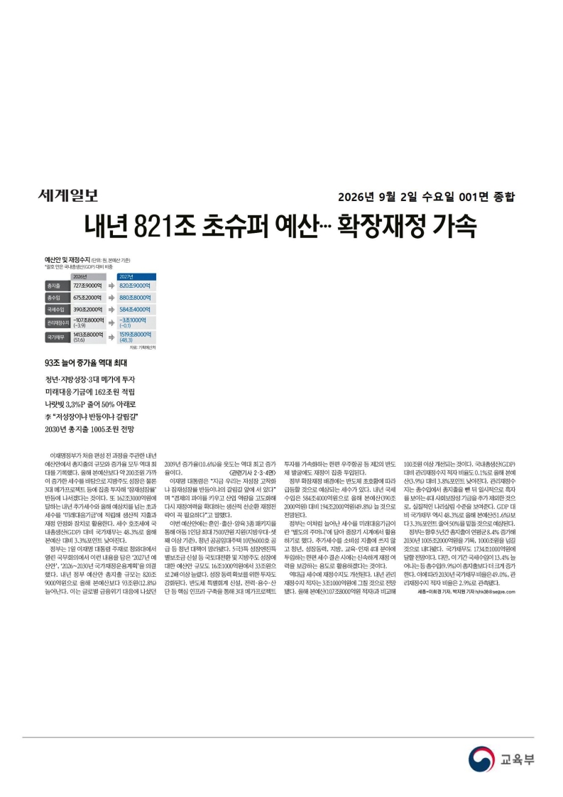 [2026. 9. 2] 주요언론사 교육기사 스크랩_59