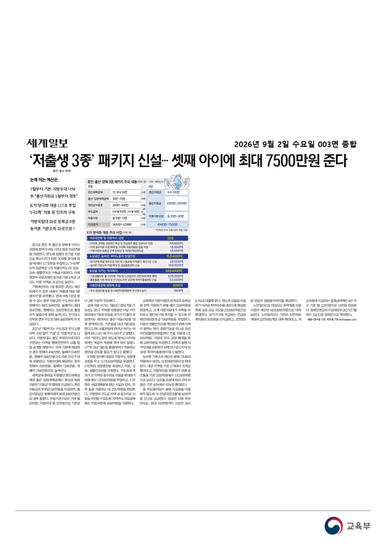 [2026. 9. 2] 주요언론사 교육기사 스크랩_60