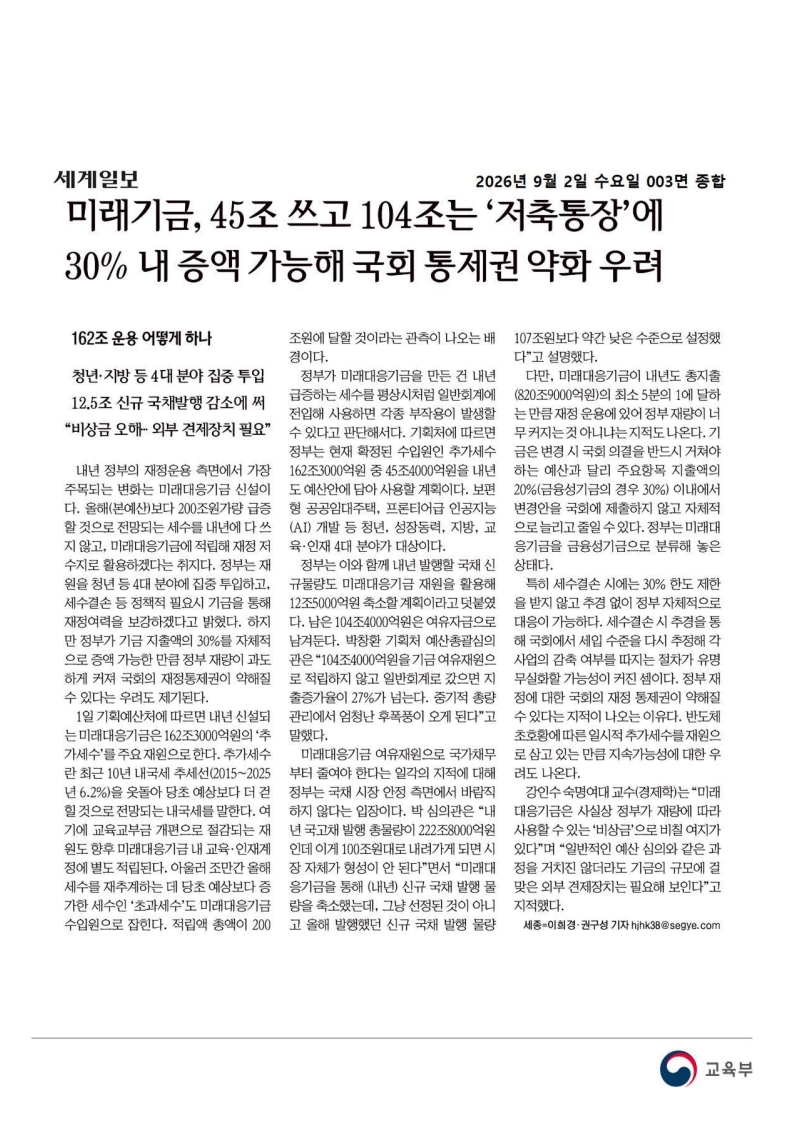 [2026. 9. 2] 주요언론사 교육기사 스크랩_61