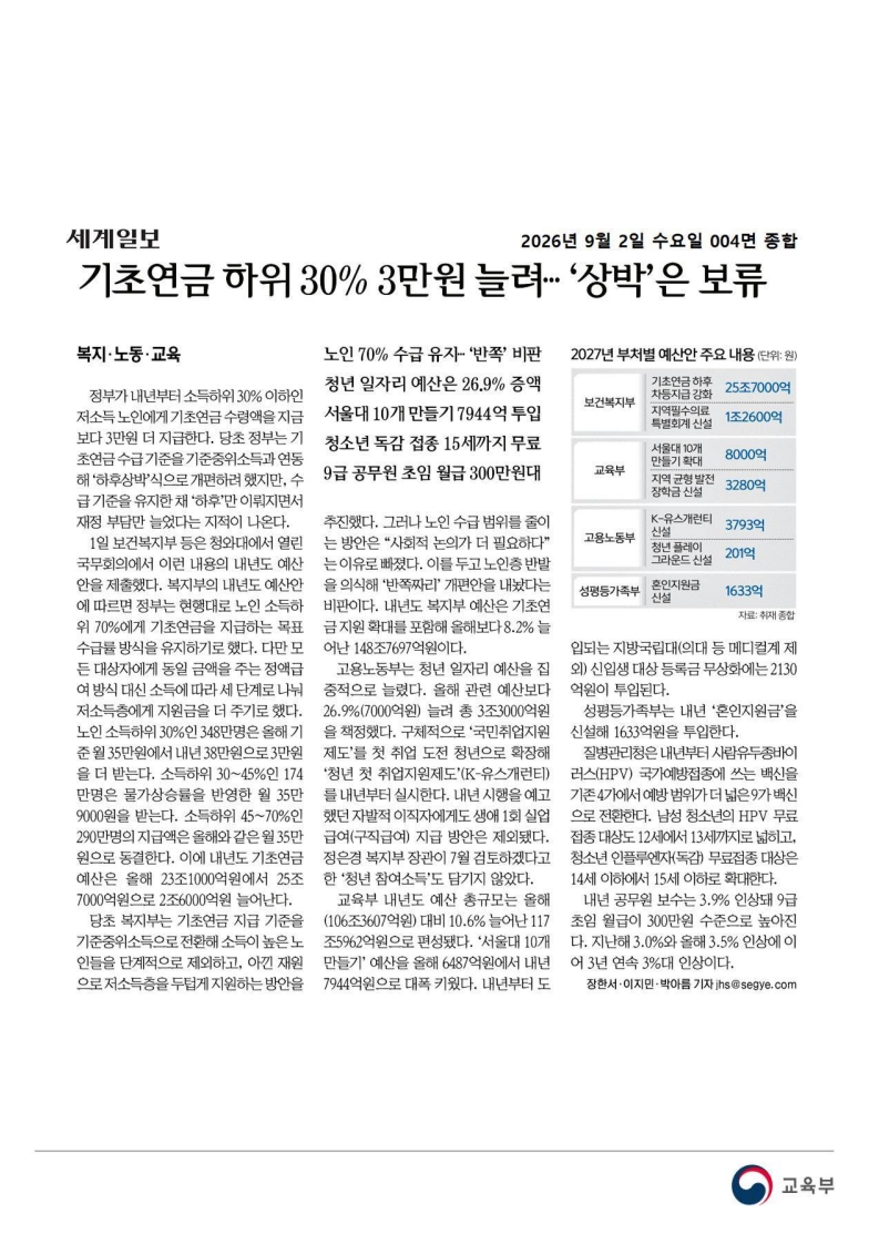 [2026. 9. 2] 주요언론사 교육기사 스크랩_62