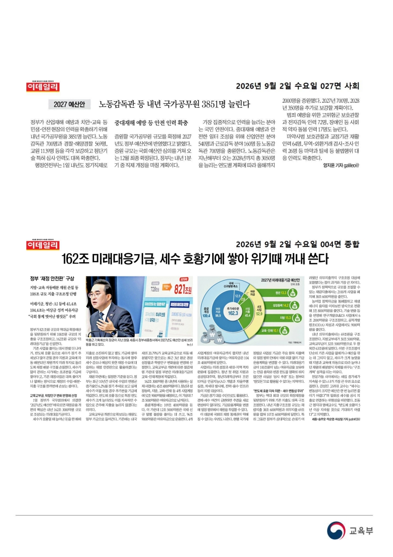 [2026. 9. 2] 주요언론사 교육기사 스크랩_66