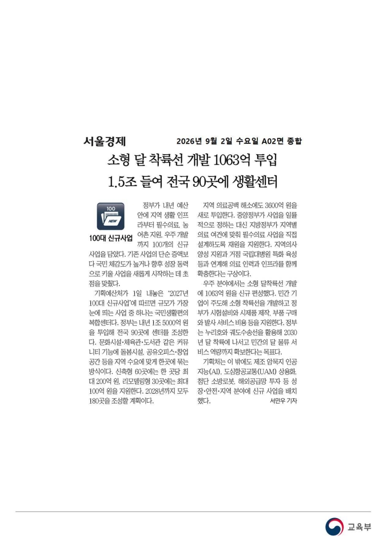 [2026. 9. 2] 주요언론사 교육기사 스크랩_68