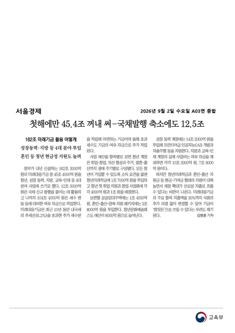 [2026. 9. 2] 주요언론사 교육기사 스크랩_70