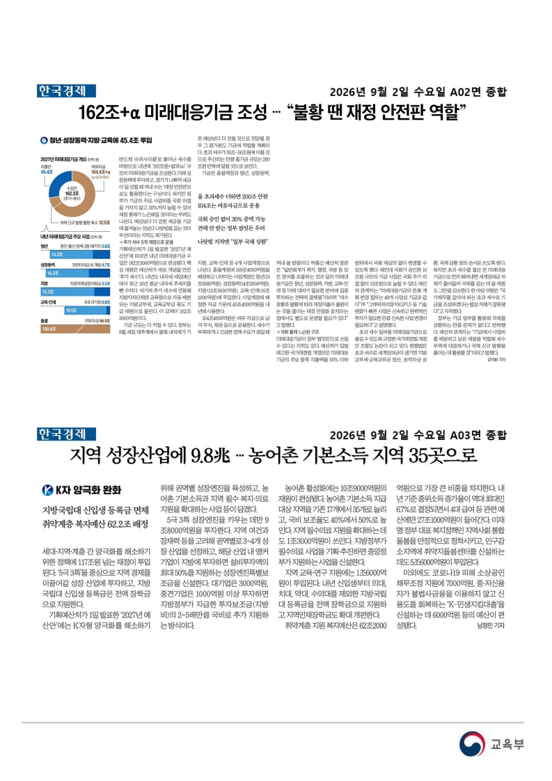 [2026. 9. 2] 주요언론사 교육기사 스크랩_71