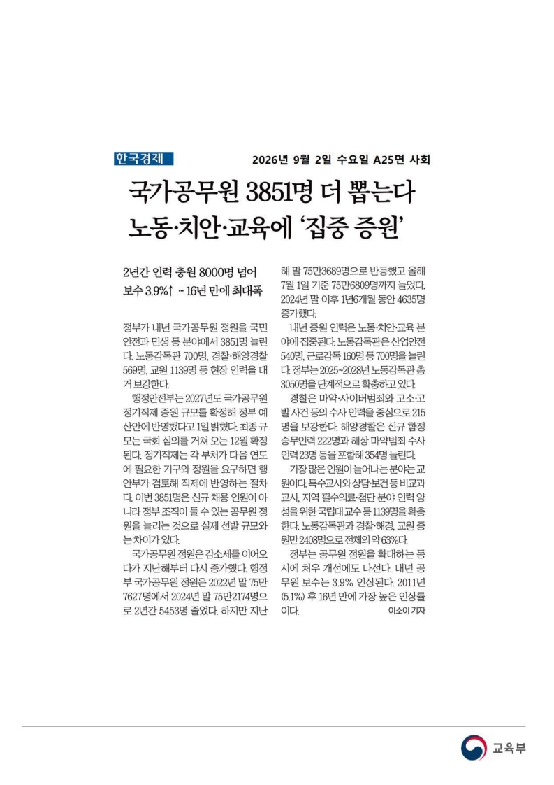 [2026. 9. 2] 주요언론사 교육기사 스크랩_72