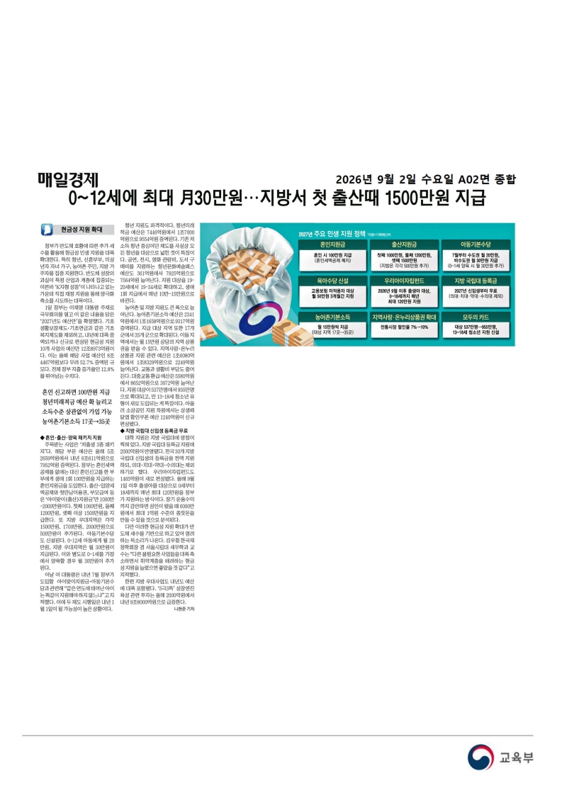 [2026. 9. 2] 주요언론사 교육기사 스크랩_74