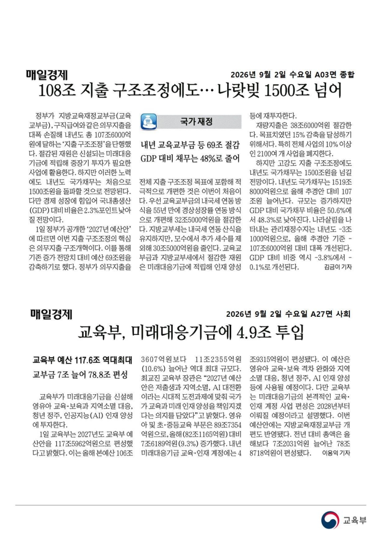 [2026. 9. 2] 주요언론사 교육기사 스크랩_75