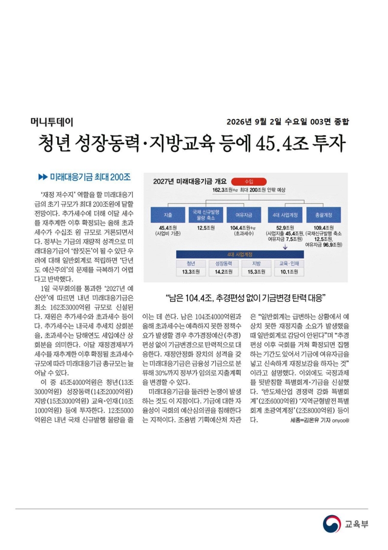 [2026. 9. 2] 주요언론사 교육기사 스크랩_76