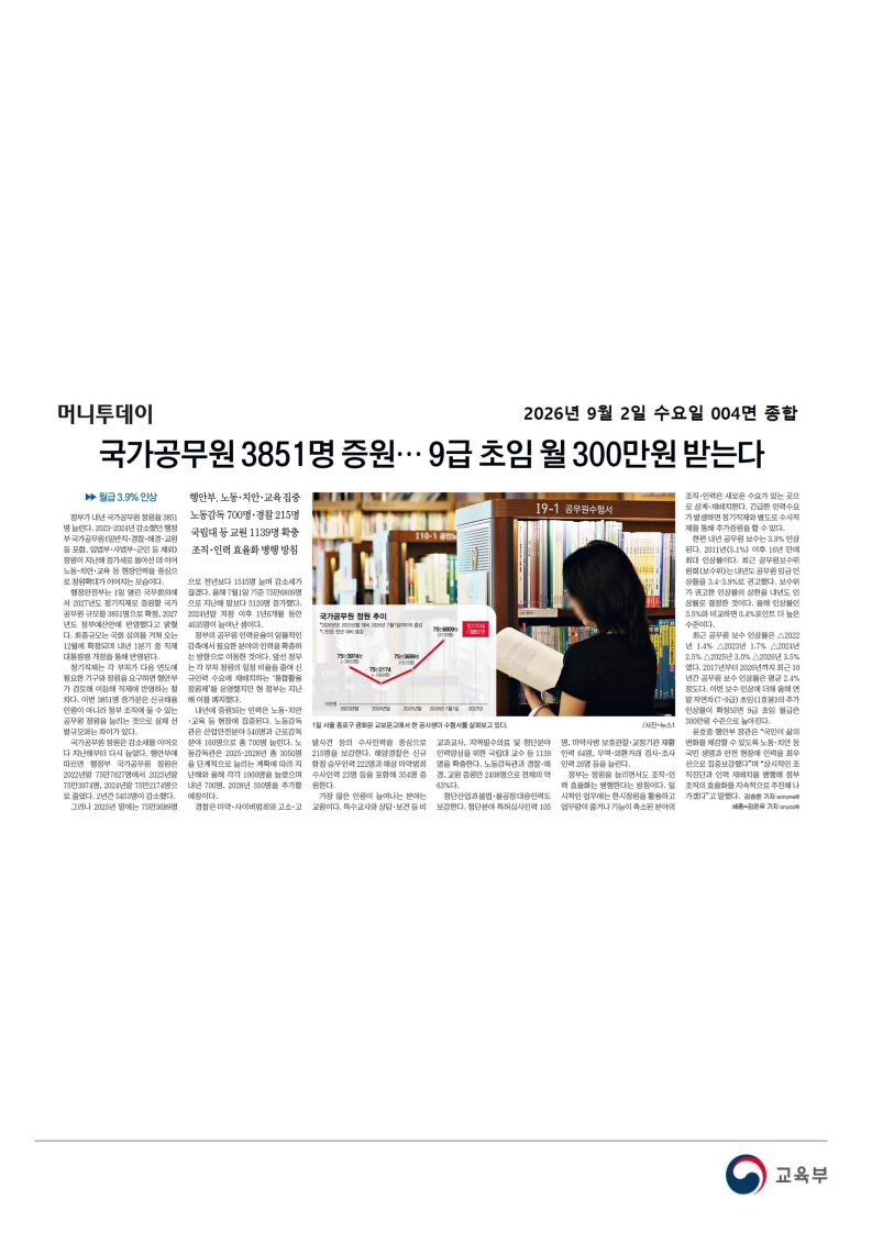 [2026. 9. 2] 주요언론사 교육기사 스크랩_77