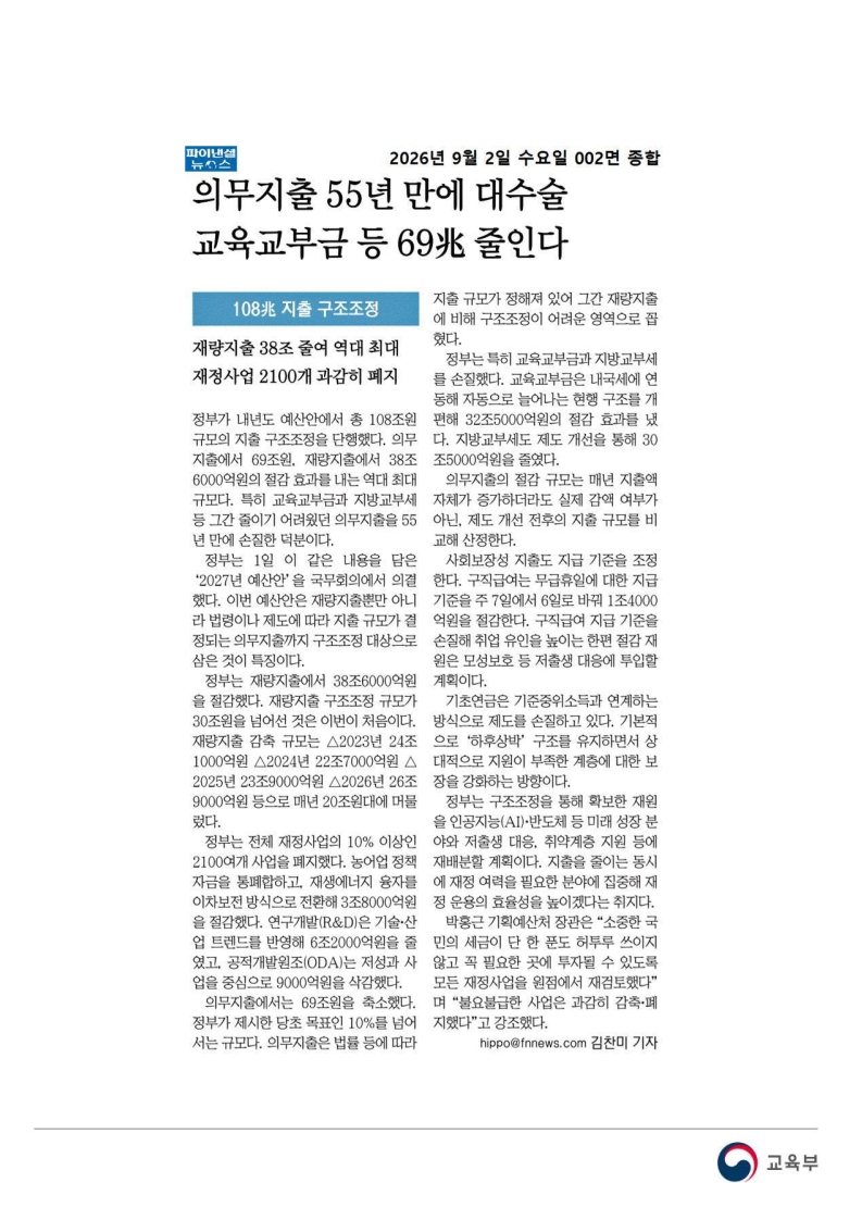 [2026. 9. 2] 주요언론사 교육기사 스크랩_80